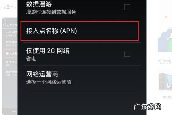 中国电信4g接入点设置