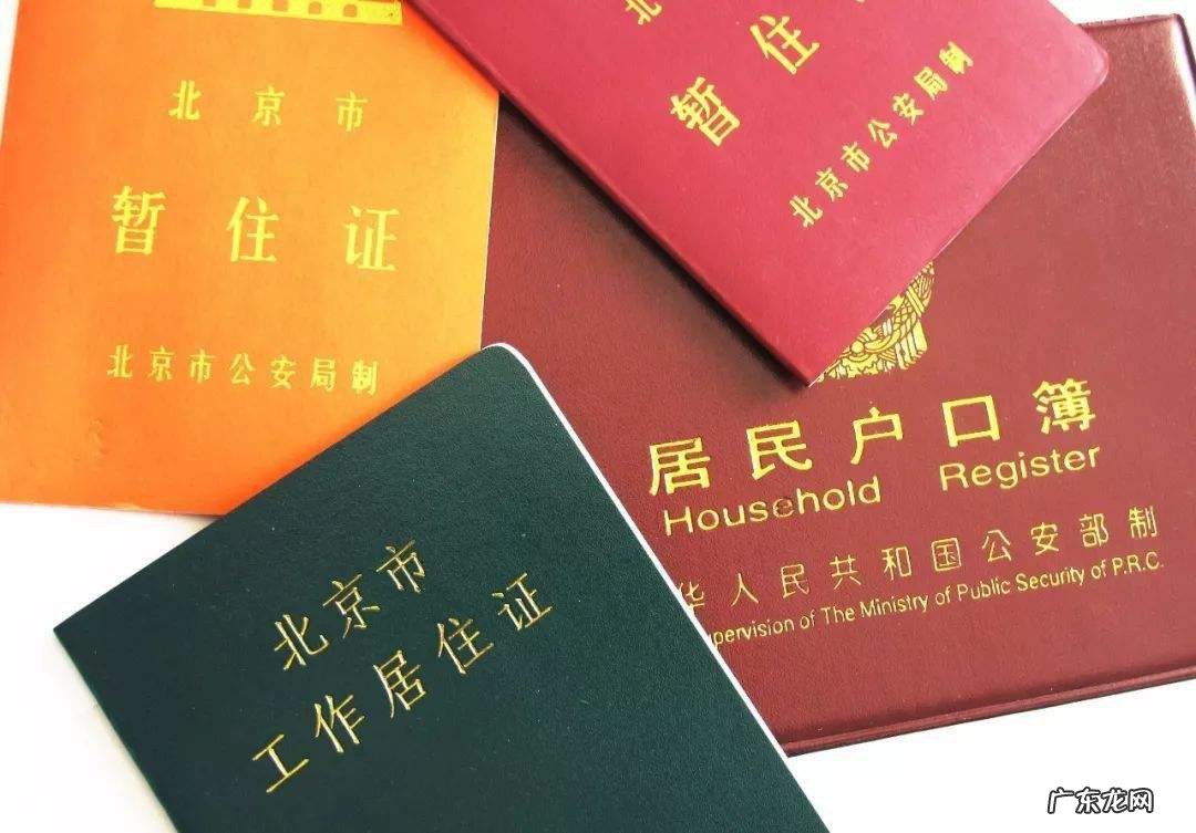 北京如何办理暂住证