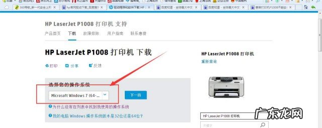 惠普打印机驱动怎么安装
