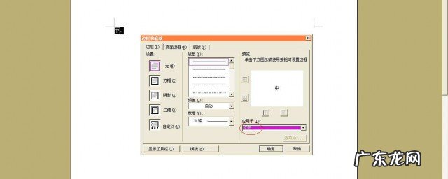 怎样调出文字格式选项卡
