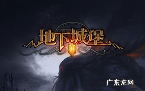 地下城堡2黑暗裂隙在哪