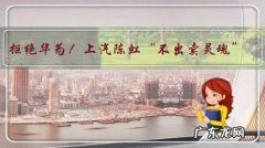 拒绝华为！上汽陈虹“不出卖灵魂”，有错吗？