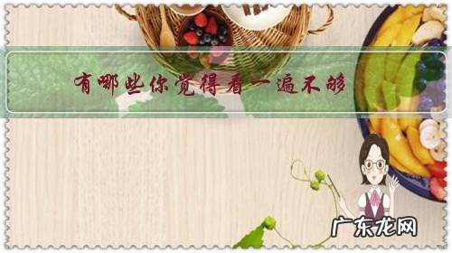 有哪些你觉得看一遍不够,疯狂想安利的电影?