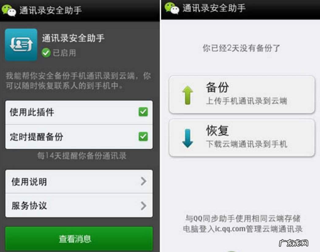 微信通讯助手在哪里