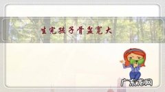 生完孩子骨盆宽大，感觉从少女变买菜大妈，永远回不去了吗？该如何进行产后恢复训练？