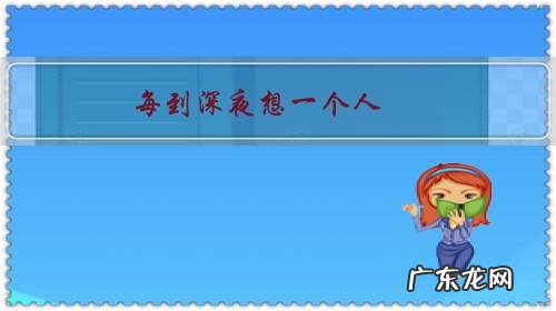 每到深夜想一个人,他会有感觉吗?