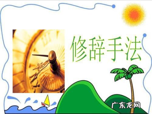 十大修辞手法及作用