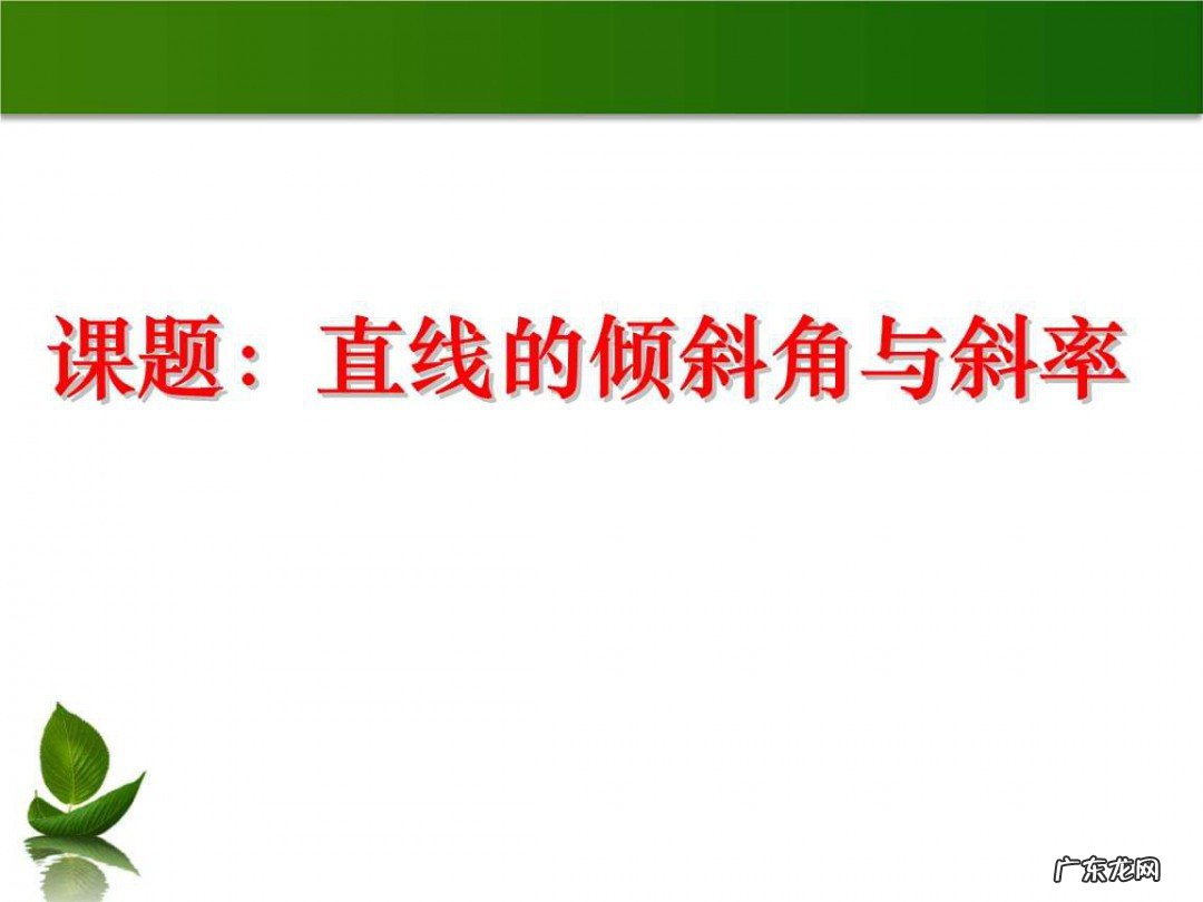 两点间的斜率公式