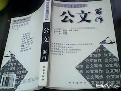怎样提升公文写作能力？