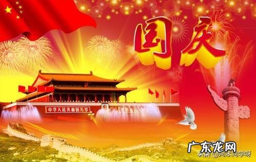 搞笑创意的国庆祝福语?