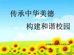 如何构建和谐校园