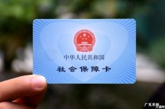 减免社保费的通知在哪看