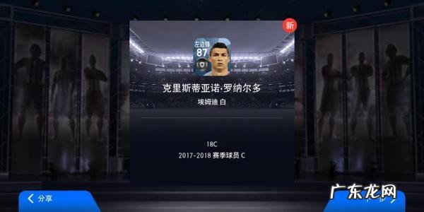 实况足球手游补丁怎么安装