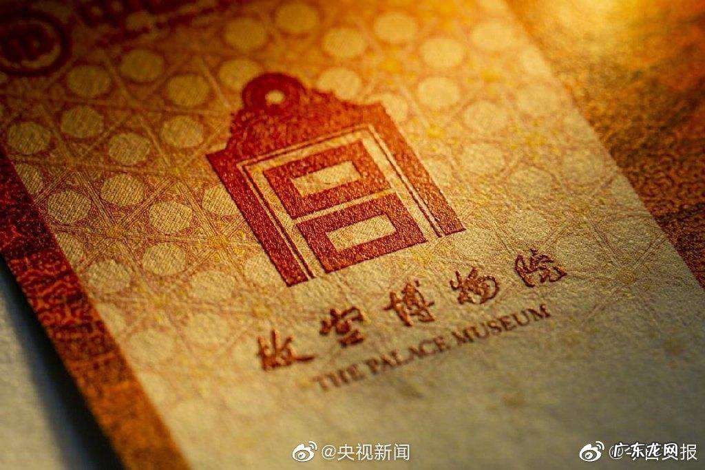 紫禁城建成600年纪念券是什么样的