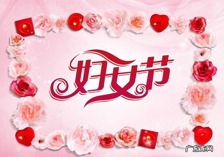 关于三八妇女节资料