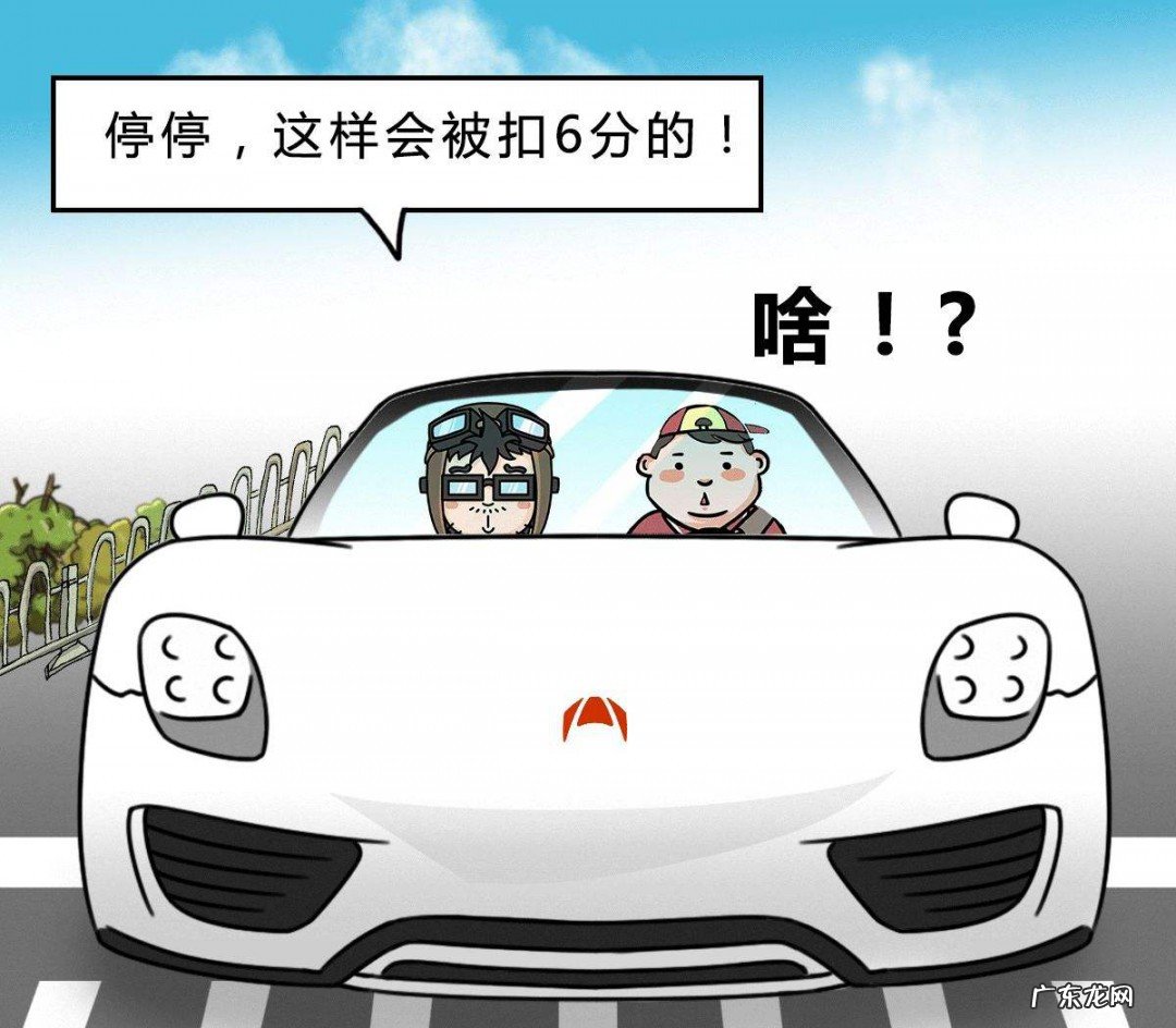 一次扣6分怎么消分