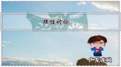 理性讨论，本华莱士的运动能力是什么水平？