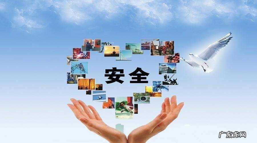 有关安全的资料