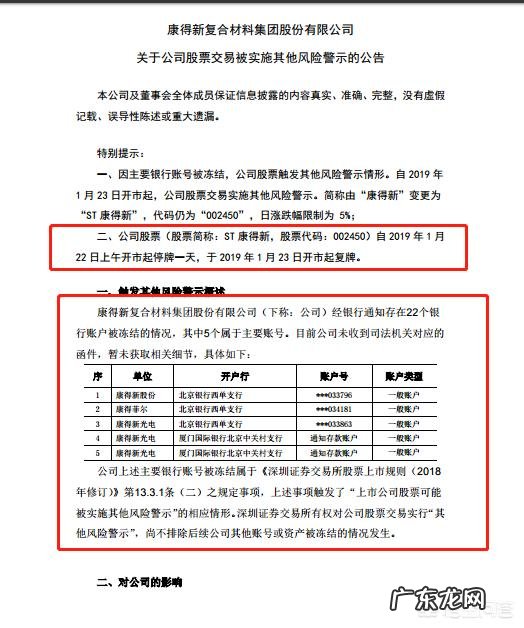 千亿白马股康得新被ST,它是如何跌落神坛的呢?