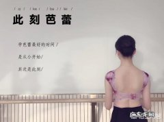 26岁开始学跳舞，适合哪种舞蹈？