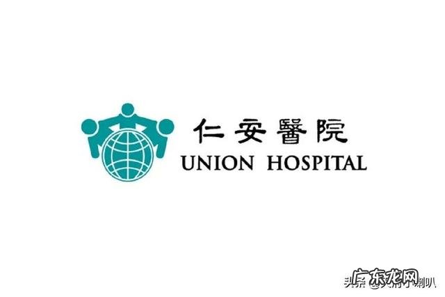 香港的仁安医院,在国内属于什么ji别的