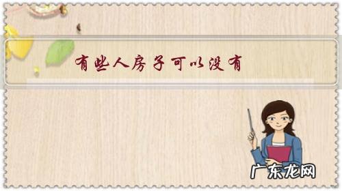 有些人房子可以没有,但是车一定要买,这是什么心态?