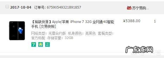苏宁易购在淘宝上卖的iPhone是正品吗?可靠吗?