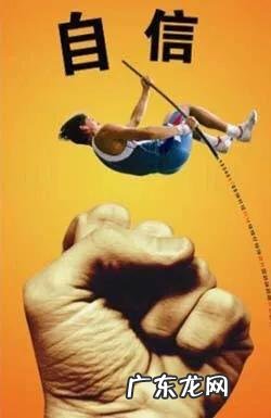 如何提升自己的自信心?