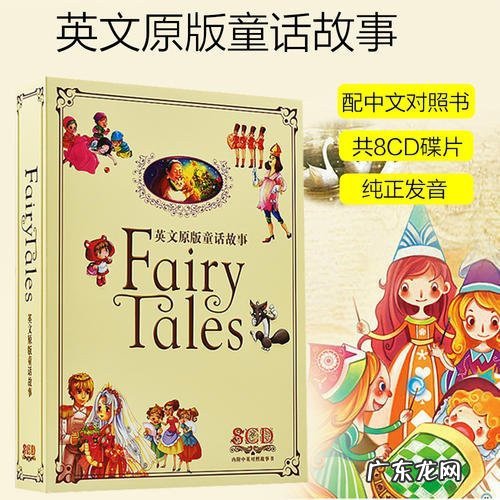 童话故事用英语怎么说