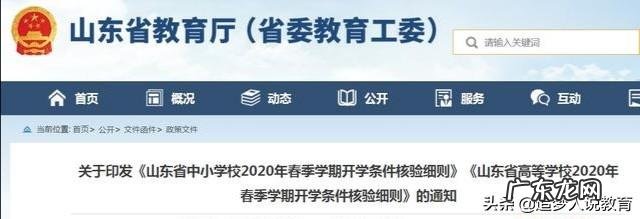 山东又有病例发生?会不会影响复工,开学?