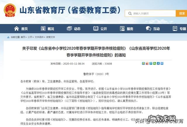 山东又有病例发生？会不会影响复工，开学？