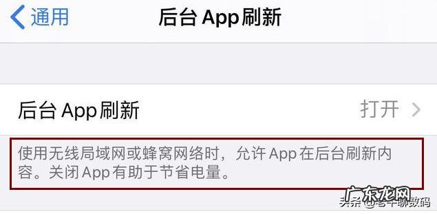 iOS关闭后台刷新，有什么好处与弊端？