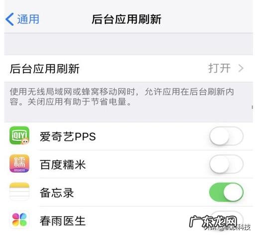 iOS关闭后台刷新，有什么好处与弊端？