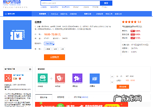 淘宝店铺首页优惠券怎么设置？方法是什么？