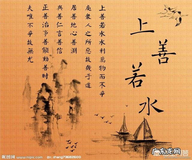 《道德经》第八章上善若水如何理解？