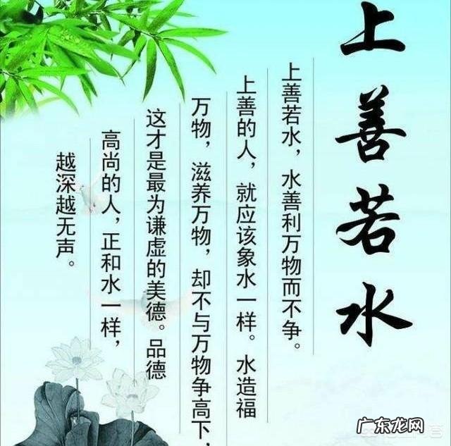 《道德经》第八章上善若水如何理解？