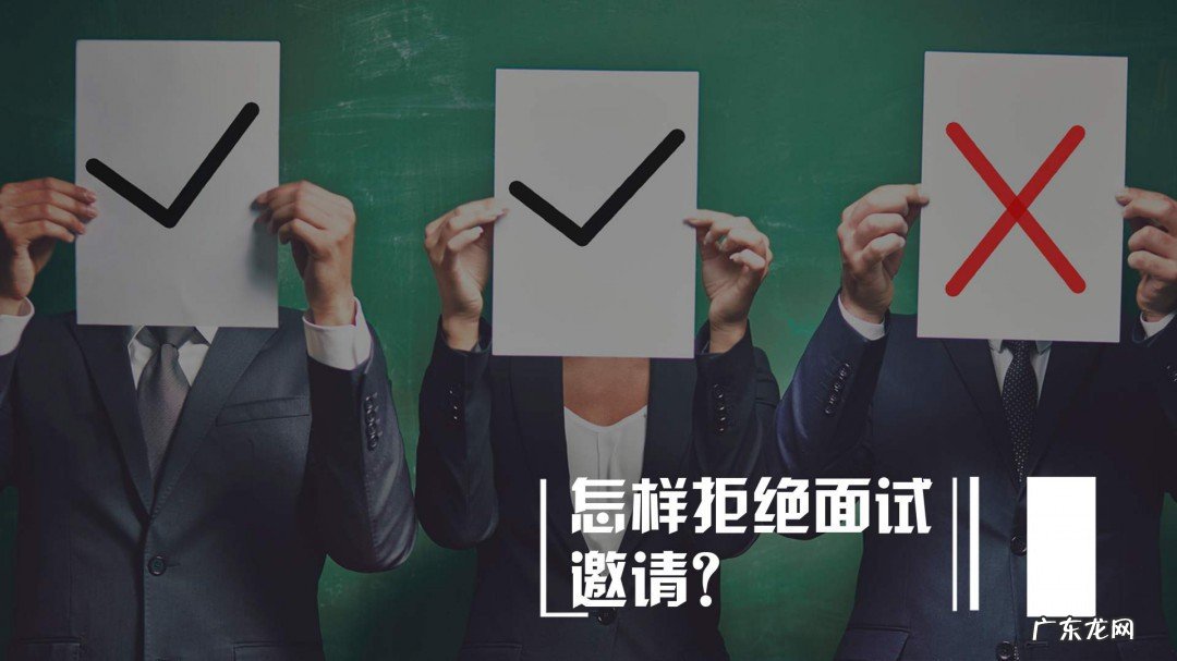 不去面试怎么回复短信