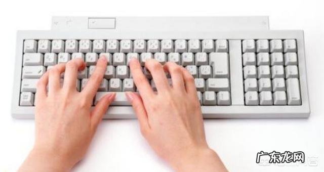 如何提高自己打字的速度和准确度?