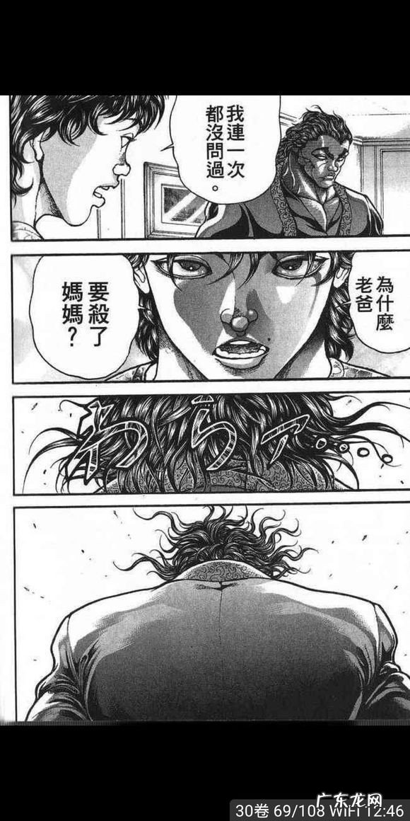 刃牙勇次郎为什么杀妻