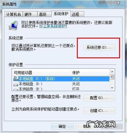 win7如何还原?