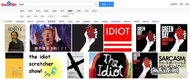 用谷歌浏览器搜索英文的“傻瓜”二字时,出现特朗普的图片,意味着什么?
