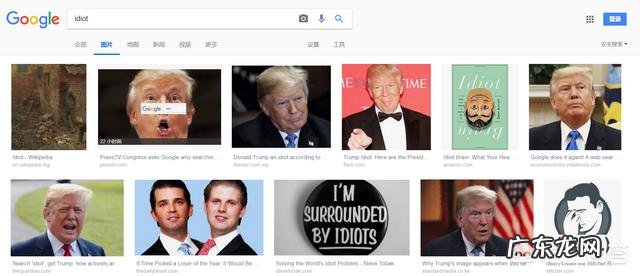 用谷歌浏览器搜索英文的“傻瓜”二字时,出现特朗普的图片,意味着什么?