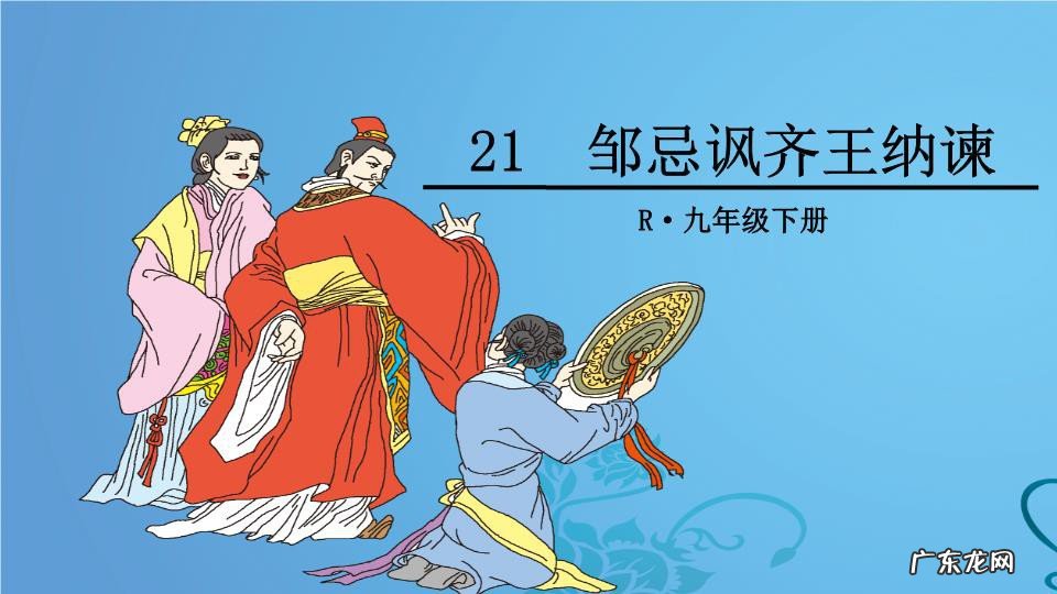 城北徐公,齐国之美丽者也翻译