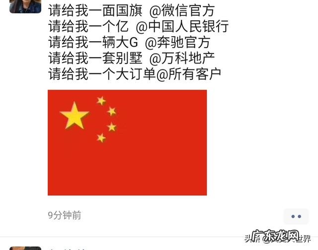 微信朋友圈请给我一面国旗刷屏了,是怎么回事?