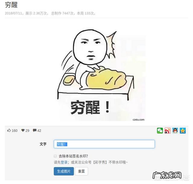 有什么软件可以制作QQ表情包用来斗图?
