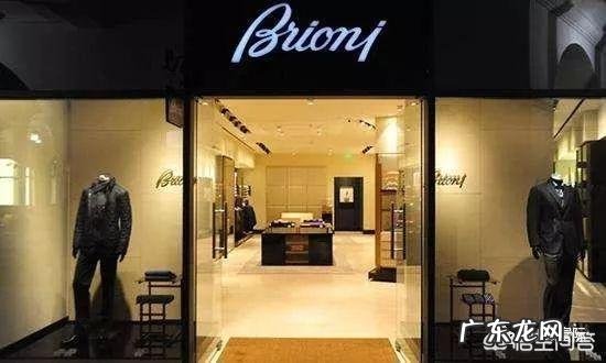 世界十大顶级男装品牌是哪些?