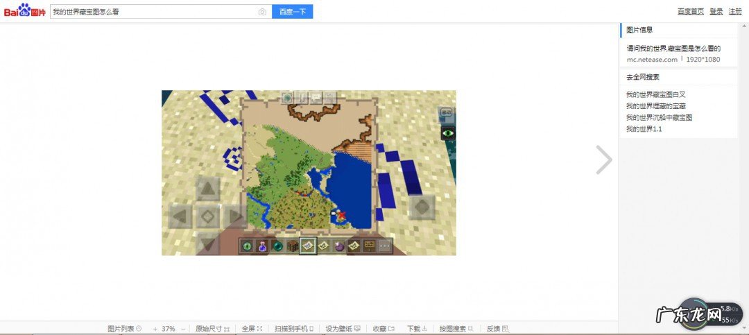 我的世界藏宝图怎么看