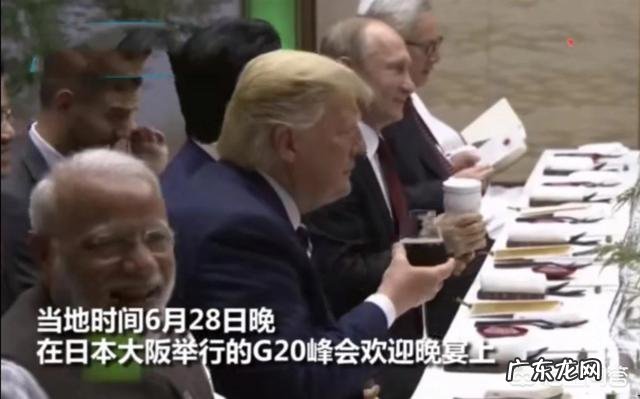 普京在G20晚宴上用保温杯敬酒,里面装的啥?