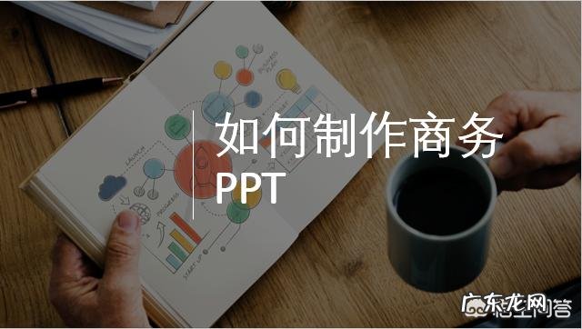 大企业都用哪些软件做ppt?