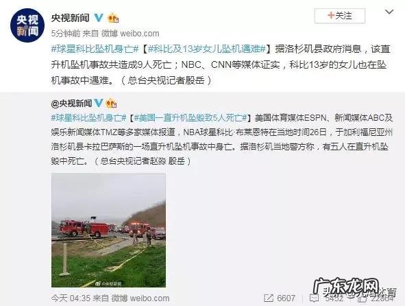 美国篮球巨星科比遇难,震惊吗,姚明会去吊唁吗?